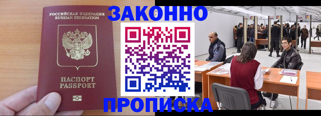 прописка 2025 в Кувшиново